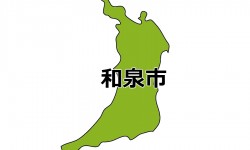 和泉市